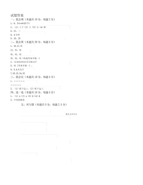 浙教版一年级数学上学期期末检测试卷附解析