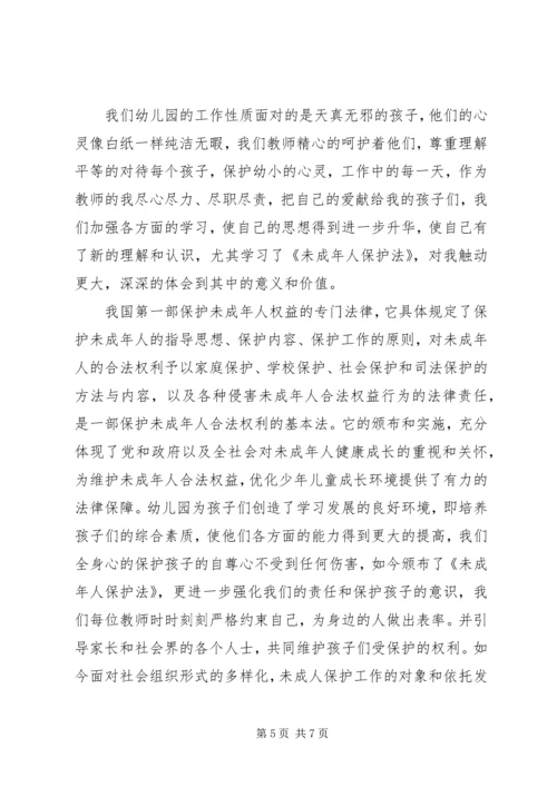 学习未成年人保护法心得体会4篇.docx