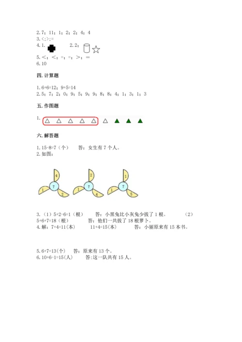 人教版一年级上册数学期末测试卷精品【考试直接用】.docx