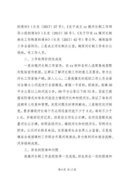 乡镇第三季度河长制的工作计划[小编整理].docx