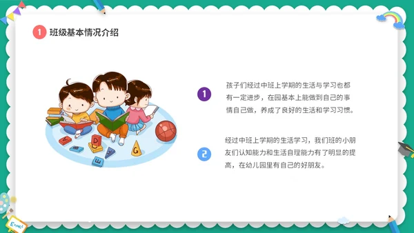 绿色清新卡通儿童幼儿园中班开学家长会PPT