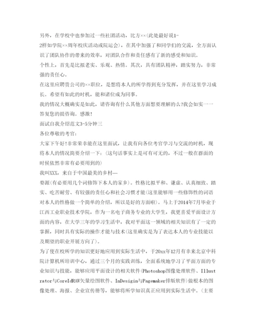 精编面试自我介绍参考范文35分钟.docx