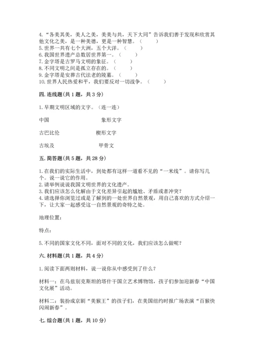 部编版六年级下册道德与法治第三单元《多样文明 多彩生活》测试卷（全优）word版.docx