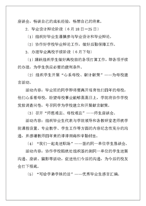 学院毕业生文明离校工作计划范文