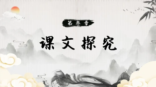 屈原节选水墨PPT课件语文九年级下册