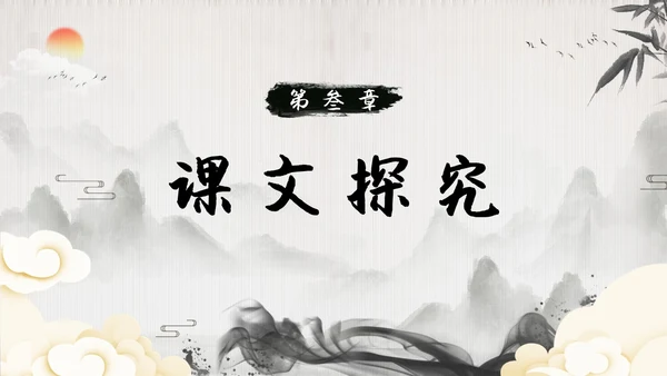 屈原节选水墨PPT课件语文九年级下册