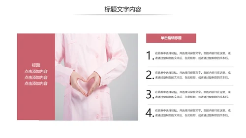 简约爱心医疗护士竞聘报告动态PPT模板