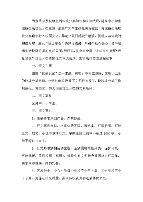 小学学校垃圾分类活动方案范文（通用5篇）