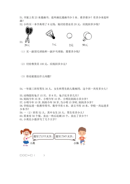 一年级下册数学解决问题100道带答案（实用）.docx