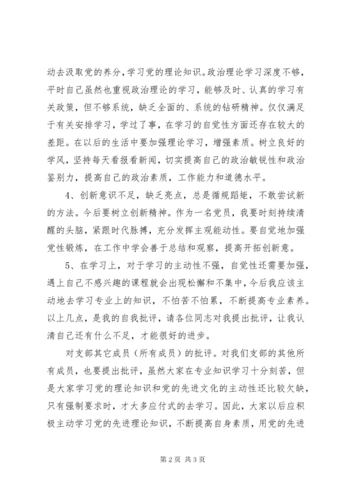 党员批评与自我批评总结材料_.docx