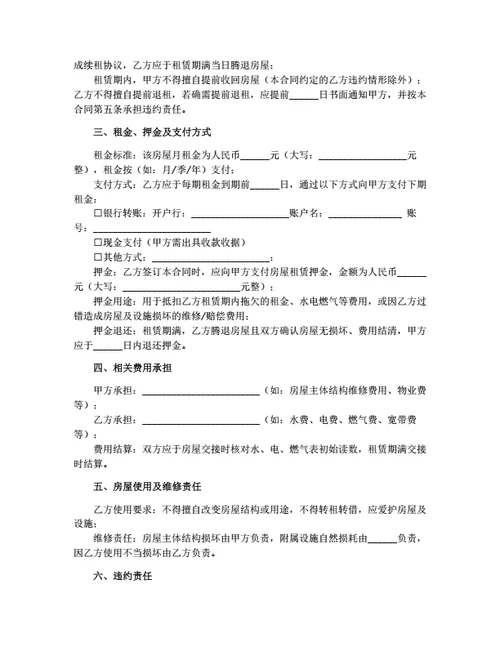 房屋出租合同