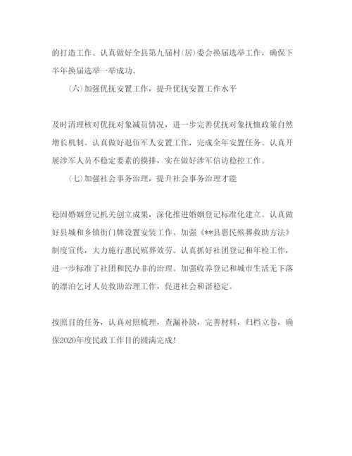 精编民政局下半年工作参考计划范文1).docx