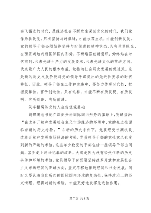 筑牢党员干部保持先进性的思想政治基础.docx