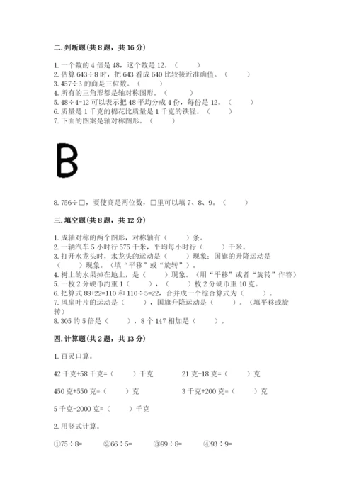 苏教版数学三年级上册期末测试卷（夺分金卷）.docx