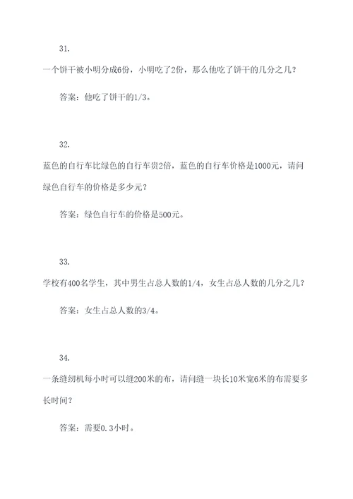 数学五年级下册难做应用题