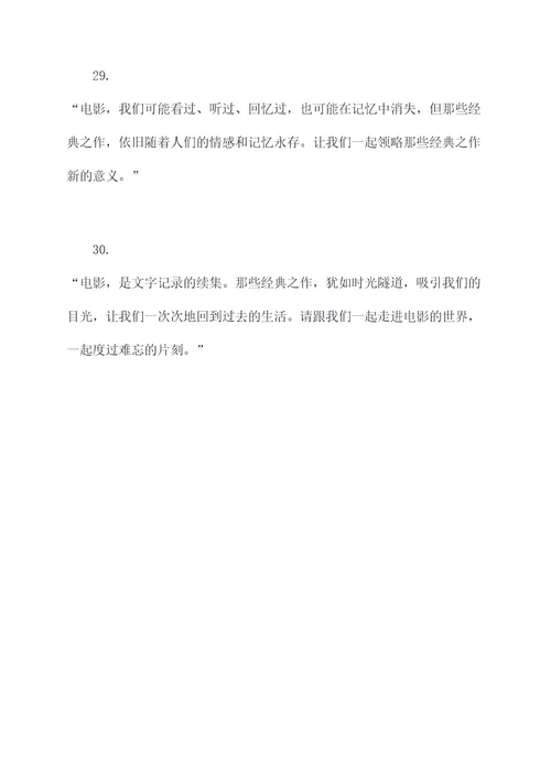 经典影视开头开场白