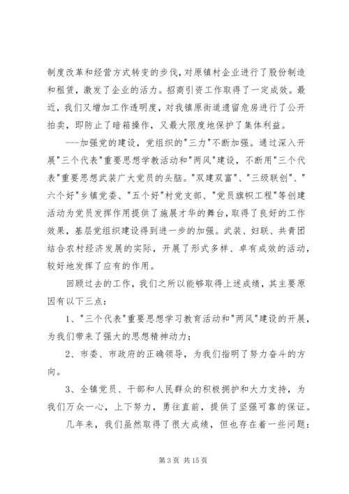 乡镇政府工作报告(2).docx