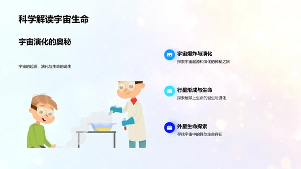 初一科学启蒙讲座PPT模板