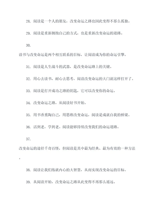 阅读改变命运宣传标语