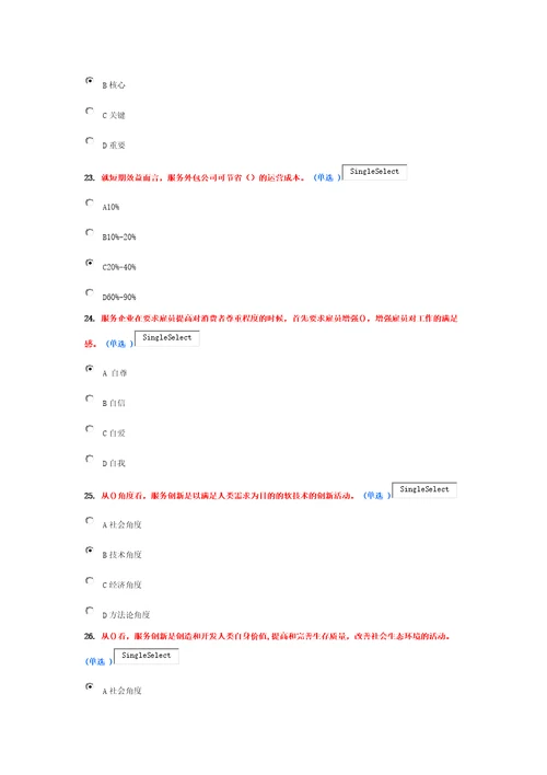 专业技术人员执行力与创新服务里79分卷