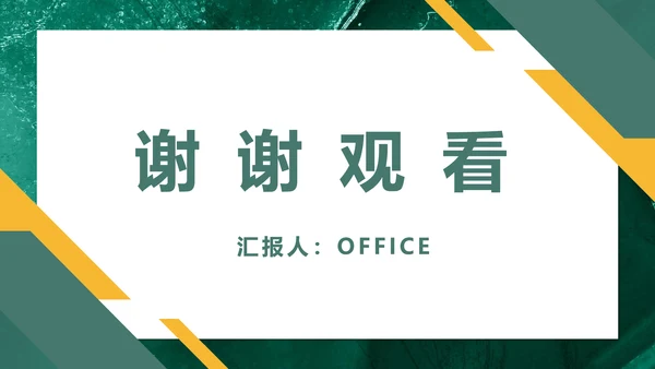 绿色员工技能比赛方案通用PPT模板