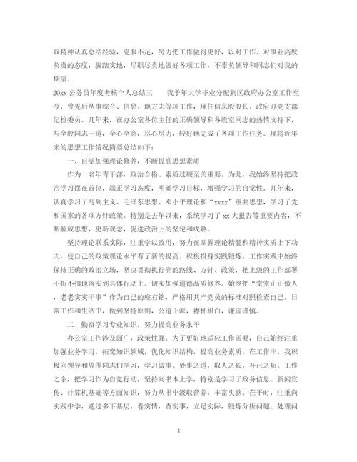 精编之公务员年度考核个人总结范文2.docx