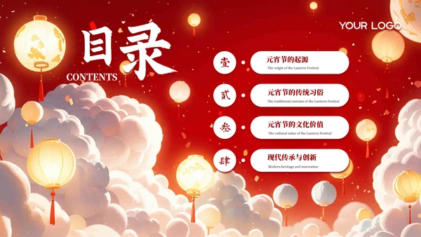 红色元宵节传统习俗文化介绍PPT模板