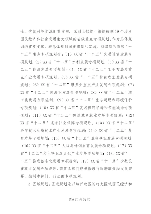 国民经济和社会发展第十二个五年规划体系编制工作方案.docx