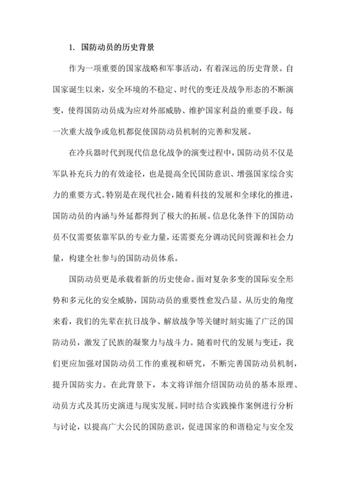 国防动员教案.docx