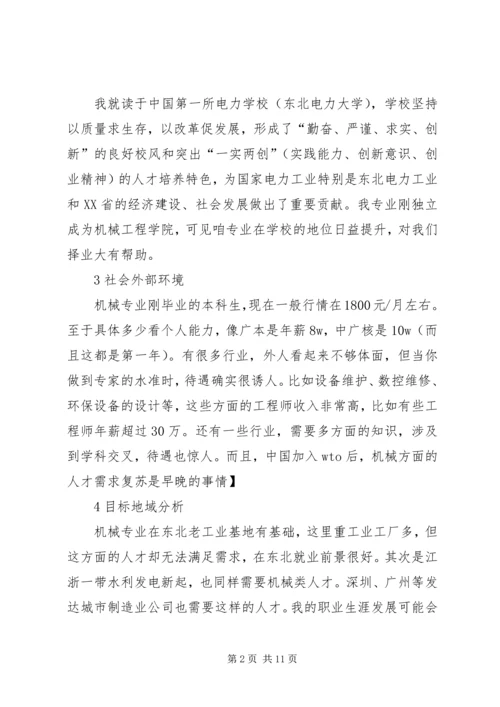 机械行业的经历和职业规划总结_1 (4).docx