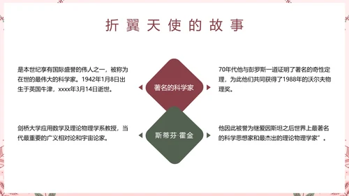 世界残疾人日关爱残疾人ppt模板