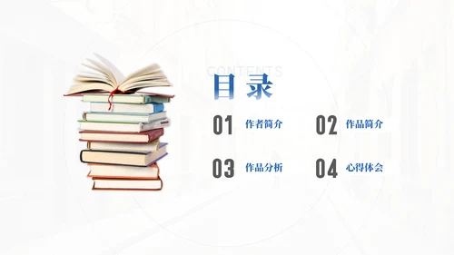 世界文学名著导读《月亮与六便士》通用PPT模板