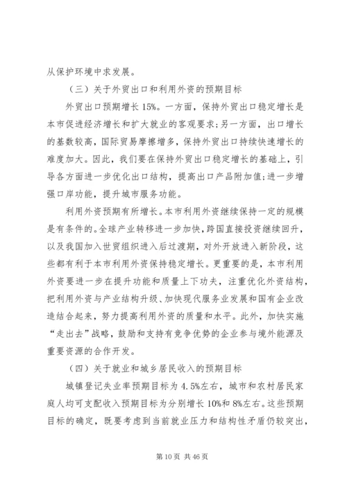 现今社会经济发展计划.docx