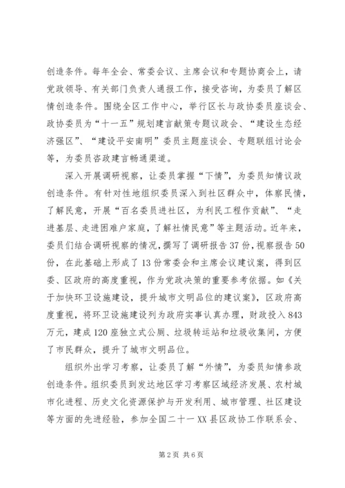 充分发挥委员主体作用推进人民政协自身建设.docx