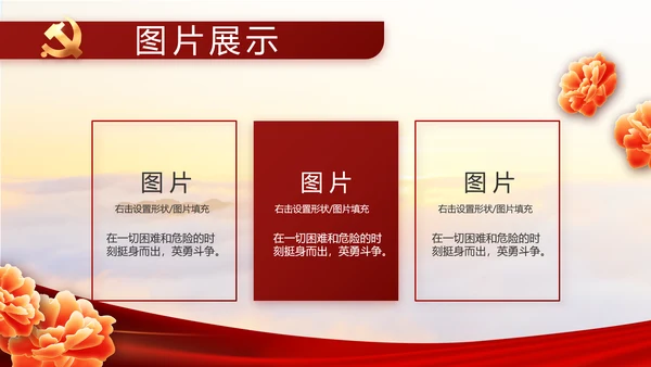 红色党建党支部党员主题党日微党课动态PPT