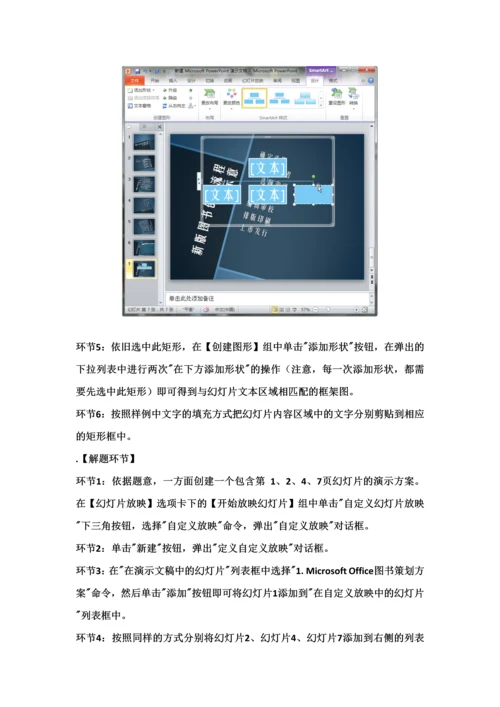 2023年二级MS-Office-PPT-10题试题答案.docx