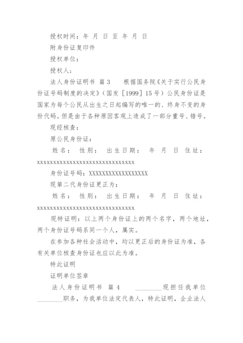 法人身份证明书.docx