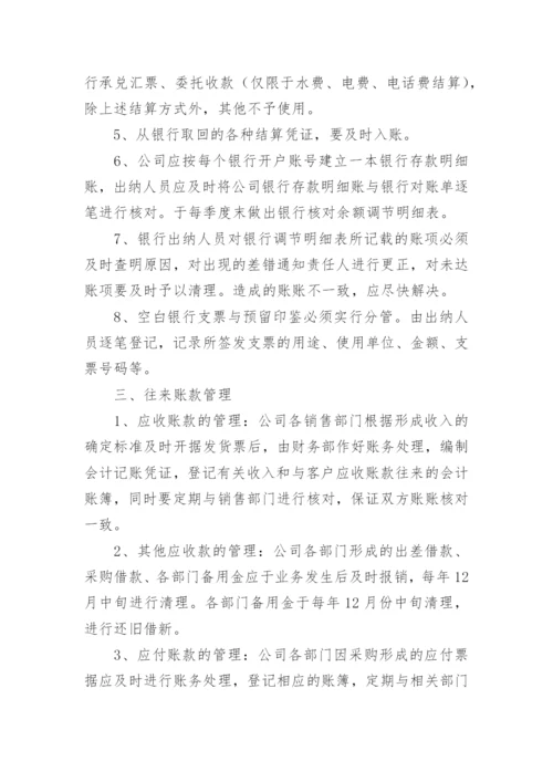 公司财务管理的规章制度.docx