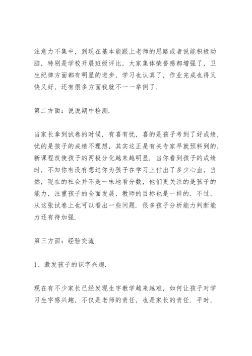 初一年级家长会代表发言稿5篇.docx