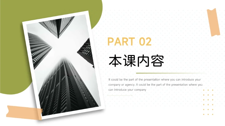 绿黄文艺复古潮流教学通用课件PPT模板