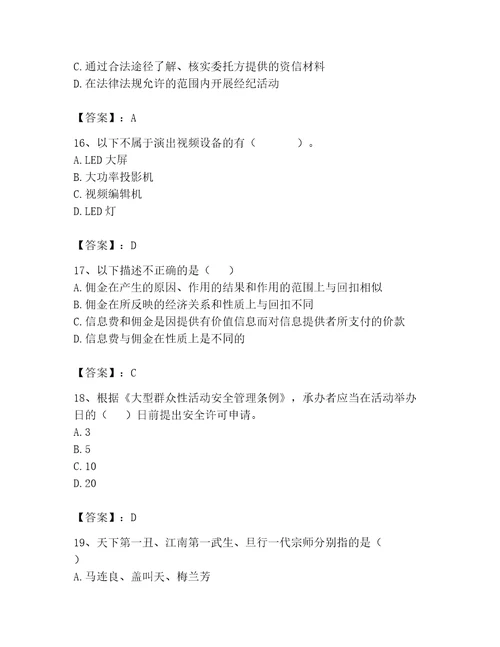 演出经纪人继续教育考试题库精品含答案