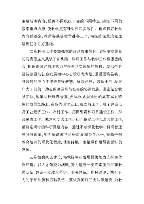 党校教师工作总结