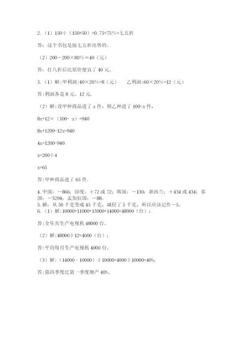 沪教版数学六年级下册期末检测试题含完整答案【历年真题】.docx