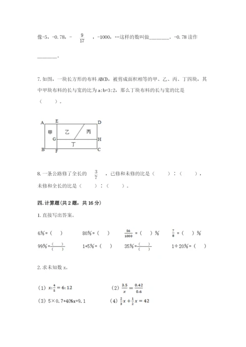 冀教版小学六年级下册数学期末检测试题及答案【有一套】.docx