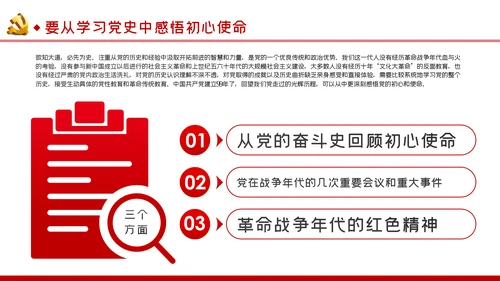 纪检监察干部学习党史践行初心使命党课PPT模板