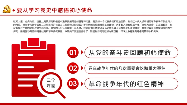 纪检监察干部学习党史践行初心使命党课PPT模板