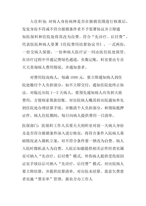 先诊疗后付费实施专业方案.docx