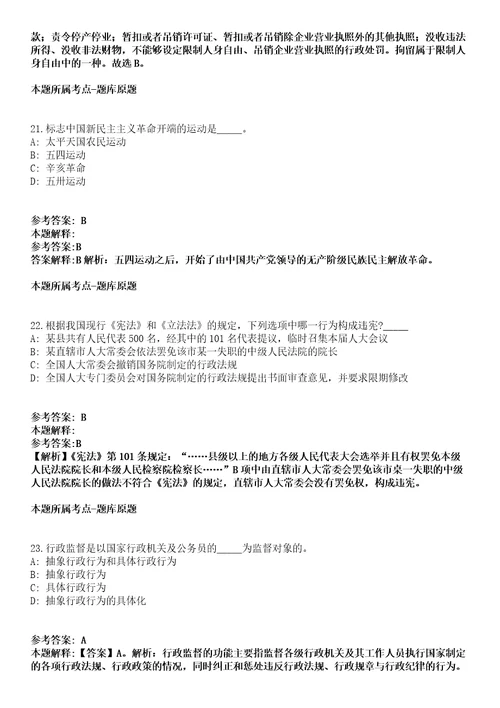 广东省广州市荔湾区金花街招考聘用工作人员冲刺卷第八期（带答案解析）