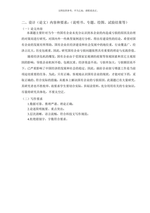 存货管理相关理论和优化(1)