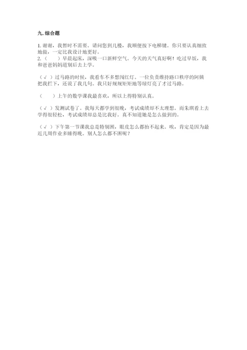 人教部编版六年级下册道德与法治期末测试卷精品【有一套】.docx
